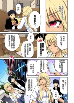 Page 18 of Oretoku Shuugakuryokou ~Otoko wa Jyosou shita Ore dake!! Ch. 36