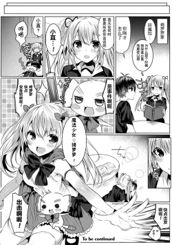 Page 27 of Kirara Kirara NTR Mahou Shoujo wa Kawatteiku... THE COMIC Ch. 3