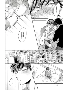 Page 86 of 3P Erotica 1-5+番外1