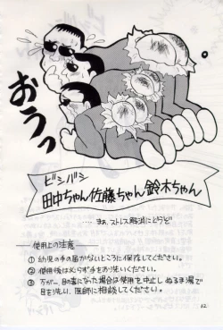 Page 61 of Bureimonoo!!