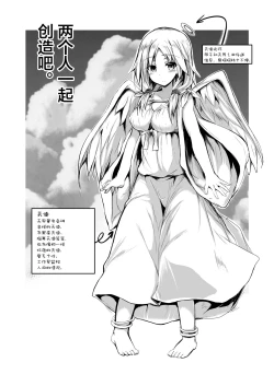 Page 3 of Futari de Issho ni Tsukurimashou.