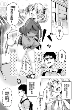 Page 3 of Wakeari JK Iede shita Gal o Kattemita Kekka!? 2