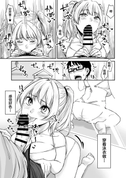 Page 7 of Wakeari JK Iede shita Gal o Kattemita Kekka!? 2