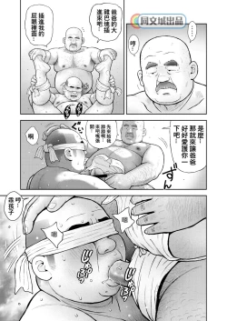 Page 15 of Kunoyu Nijuunihatsume Fundoshi Love 2 / Pants no Umami 2