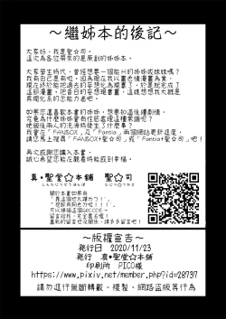 Page 26 of Otouto no Seiyoku Shori wa, Ane ga Suru Mono da to Onee-chan wa Omotte iru. | 弟弟的性慾處理是姊姊的義務，我的繼姊覺得這樣理所當然。