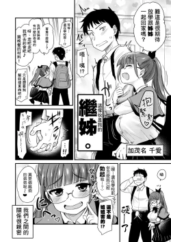 Page 4 of Otouto no Seiyoku Shori wa, Ane ga Suru Mono da to Onee-chan wa Omotte iru. | 弟弟的性慾處理是姊姊的義務，我的繼姊覺得這樣理所當然。