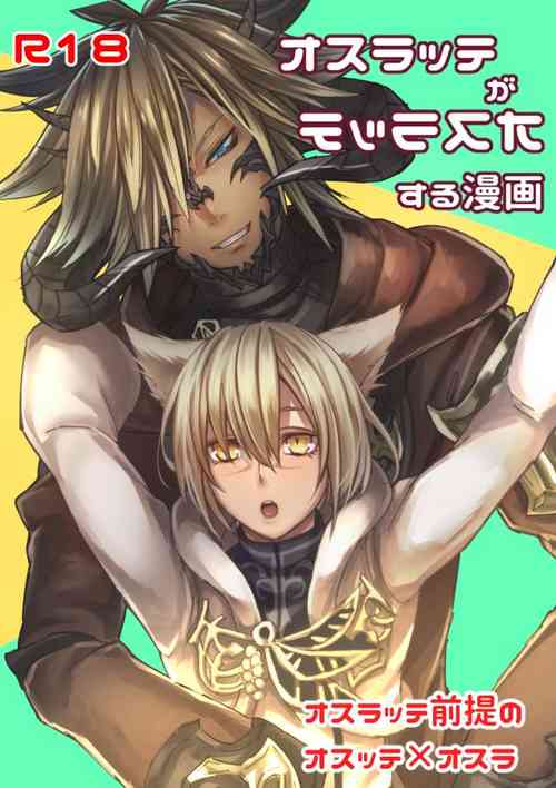 Download Oslatte ga Oslatte suru Manga