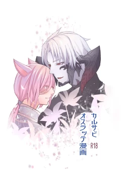 Page 1 of Karusabi no Oslatte Ecchi Manga