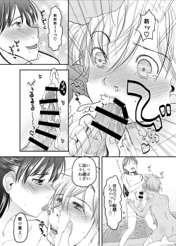 Page 15 of Nyotaika Shita Ore no Shojo ga Futanari Kanojo ni Ubawareru Ken Nitsuite