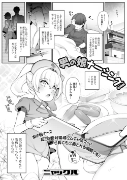 Page 51 of Gekkan Web Otoko no Ko-llection! S Vol. 57