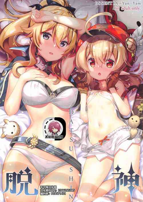 Download DATSUSHIN【不可视汉化】