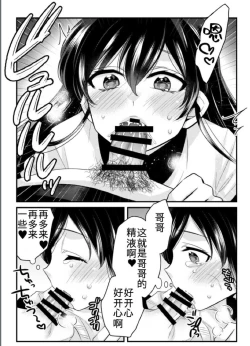 Page 16 of Anata ni Agetai