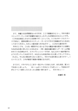 Page 12 of Perfume of Dead