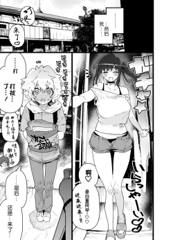 Page 10 of Classmate no Joshi Inma ni Renkyuuchuu no Otomarikai de Osowarechau Danshi no Hanashi