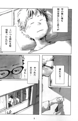 Page 8 of Tsujigiri BOX