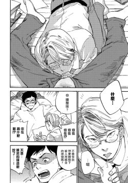 Page 20 of Fujunai Process | 不纯爱Process Ch. 1-4