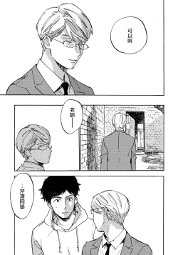 Page 81 of Fujunai Process | 不纯爱Process Ch. 1-4