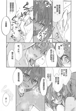 Page 15 of Master ga Futari ni Natta kurai de Doctor wa Makemasen!