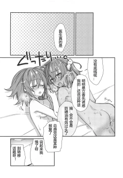 Page 21 of Master ga Futari ni Natta kurai de Doctor wa Makemasen!