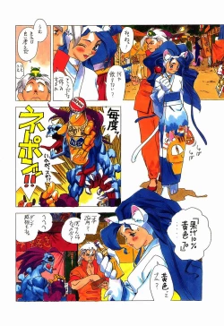 Page 18 of Ninpou Seppuku