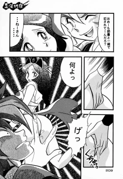 Page 209 of Ninpou Seppuku