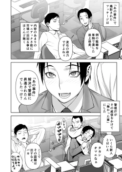 Page 7 of Onna Keibu Iwagami Shima no Nichijou Kurikaesareru Inbi na Kioku