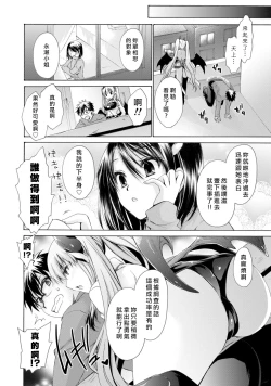 Page 12 of Ore to Kanojo to Owaru Sekai3