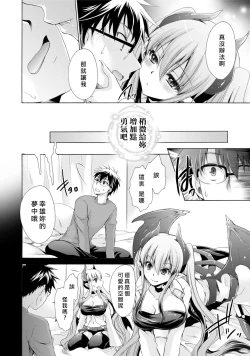 Page 14 of Ore to Kanojo to Owaru Sekai3