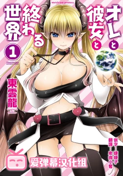 Page 1 of Ore to Kanojo to Owaru Sekai3