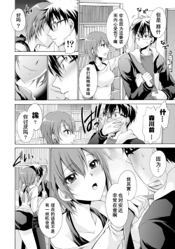 Page 38 of Ore to Kanojo to Owaru Sekai3