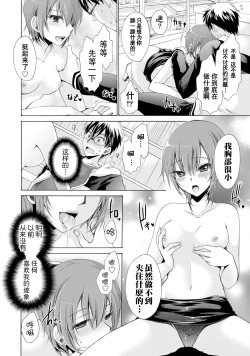 Page 40 of Ore to Kanojo to Owaru Sekai3