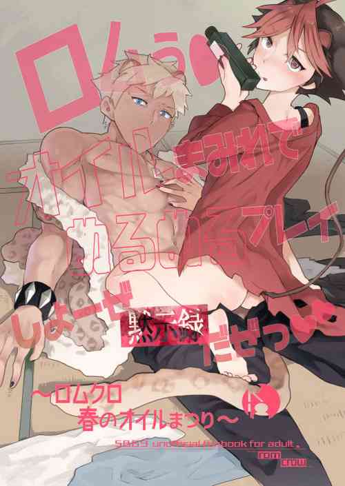 [1145 (Iishiko)] Rom Oil-mamire de Nurunuru Play Shiyou ze Mokushirokuda ze (SHOW BY ROCK!!) [Digital]