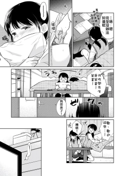 Page 136 of 1LDK+JK Ikinari Doukyo? Micchaku!? Hatsu Ecchi!!? | 1LDK+JK 突然間展開同居？ 極度貼近！？初體驗！？ Ch. 18-27