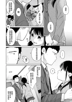 Page 184 of 1LDK+JK Ikinari Doukyo? Micchaku!? Hatsu Ecchi!!? | 1LDK+JK 突然間展開同居？ 極度貼近！？初體驗！？ Ch. 18-27