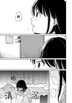 Page 220 of 1LDK+JK Ikinari Doukyo? Micchaku!? Hatsu Ecchi!!? | 1LDK+JK 突然間展開同居？ 極度貼近！？初體驗！？ Ch. 18-27