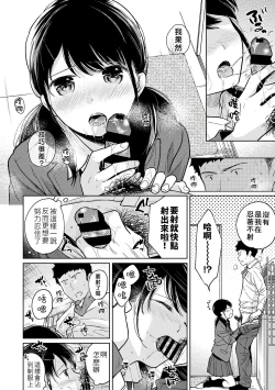Page 231 of 1LDK+JK Ikinari Doukyo? Micchaku!? Hatsu Ecchi!!? | 1LDK+JK 突然間展開同居？ 極度貼近！？初體驗！？ Ch. 18-27