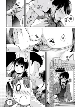 Page 241 of 1LDK+JK Ikinari Doukyo? Micchaku!? Hatsu Ecchi!!? | 1LDK+JK 突然間展開同居？ 極度貼近！？初體驗！？ Ch. 18-27