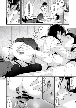 Page 277 of 1LDK+JK Ikinari Doukyo? Micchaku!? Hatsu Ecchi!!? | 1LDK+JK 突然間展開同居？ 極度貼近！？初體驗！？ Ch. 18-27