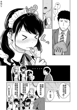 Page 36 of 1LDK+JK Ikinari Doukyo? Micchaku!? Hatsu Ecchi!!? | 1LDK+JK 突然間展開同居？ 極度貼近！？初體驗！？ Ch. 18-27