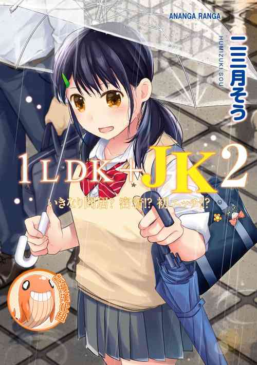 Download 1LDK+JK Ikinari Doukyo? Micchaku!? Hatsu Ecchi!!? | 1LDK+JK 突然間展開同居？ 極度貼近！？初體驗！？ Ch. 18-27