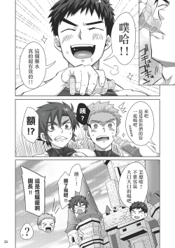 Page 25 of Shinmai Kishi no Reiyaku Choutatsu