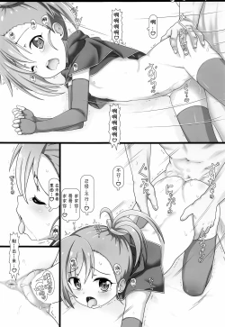 Page 13 of Misogi ni Itazura Shite mo Ii yo