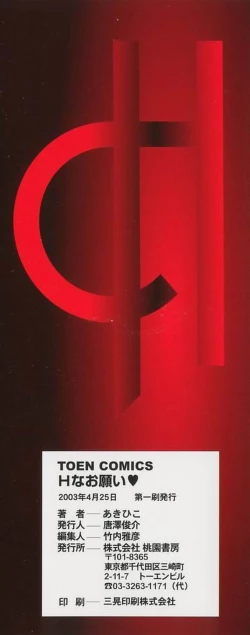 Page 5 of Tonari no Midara Zuma