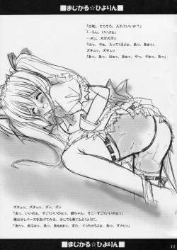 Page 10 of MAGICAL HIYORIN NO EHON