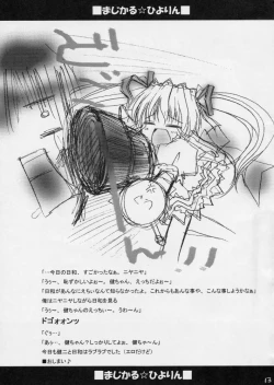 Page 12 of MAGICAL HIYORIN NO EHON