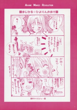 Page 14 of MAGICAL HIYORIN NO EHON