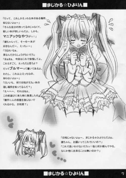 Page 6 of MAGICAL HIYORIN NO EHON