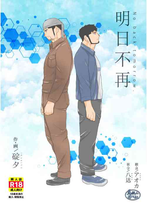 Download Modorenai Ashita