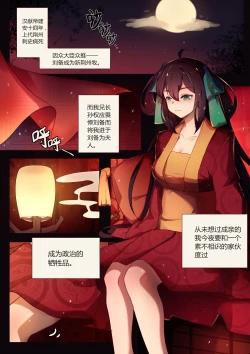 Page 3 of 孙尚香-甘露梦