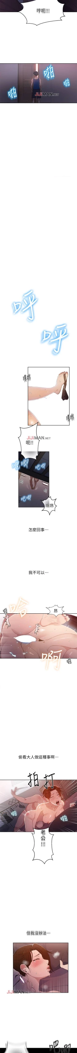 Page 14 of 【周六连载】秘密教学（作者：美娜讚 & 鋼鐵王） 第1~60话